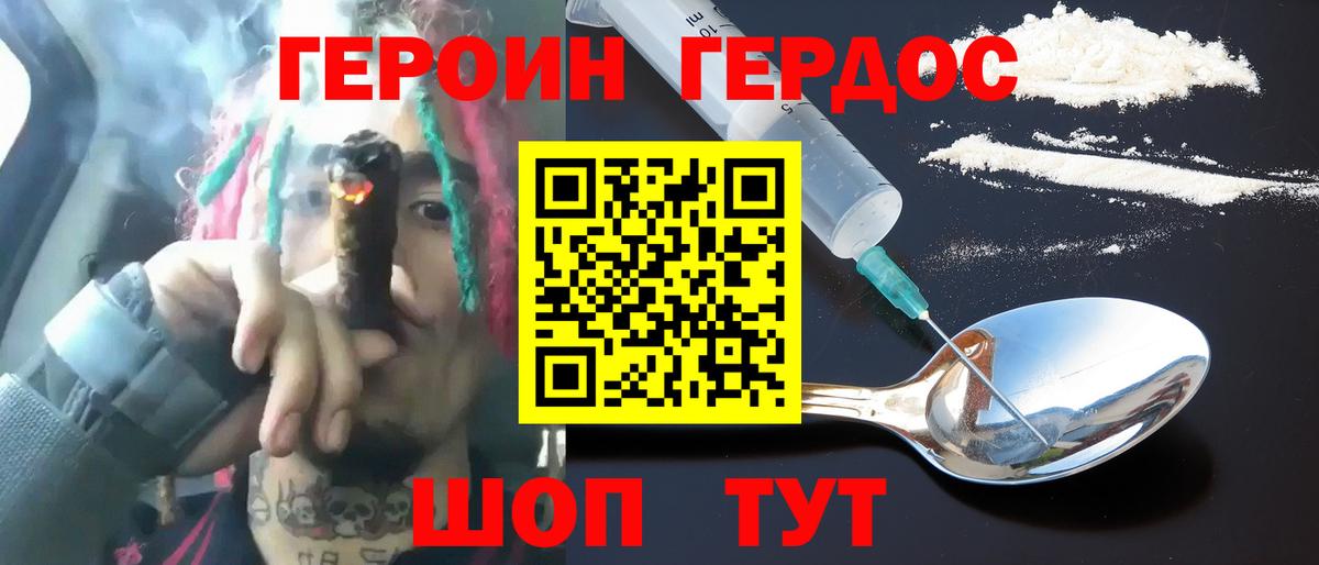 ГЕРОИН белый Можайск