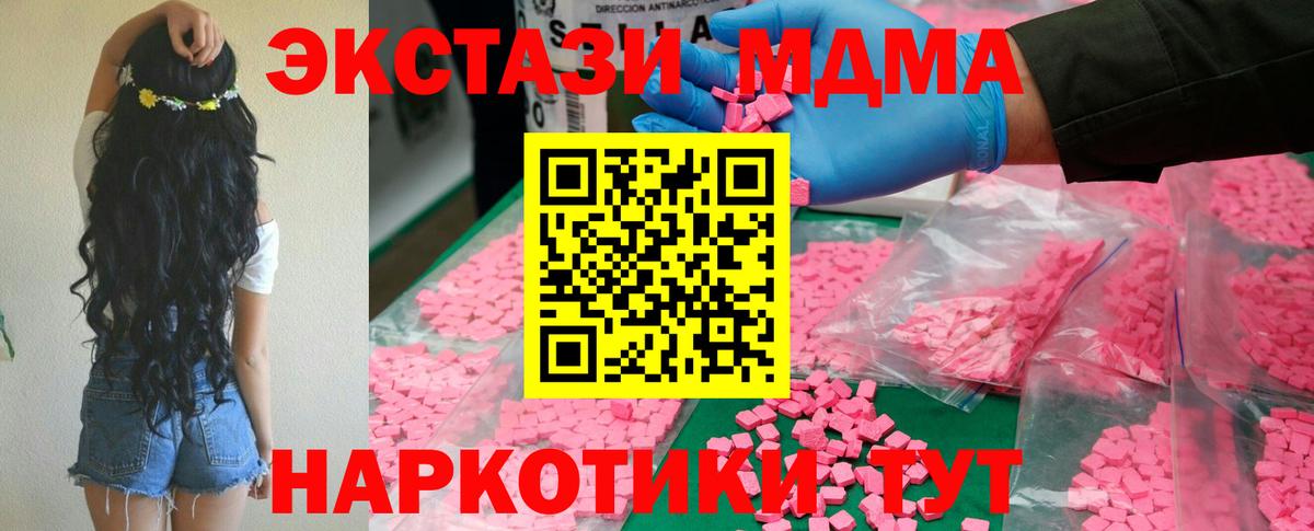 МДМА VHQ  МДМА кристаллы  Вход с VPN  МДМА  Можайск 