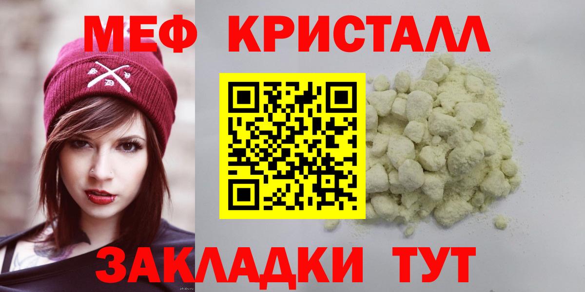 Меф мяу мяу кристаллы Можайск